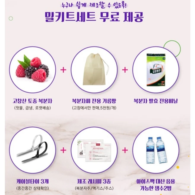 고창 토종 복분자원과 5kg 열매 생과+복분자엑기스500g+씨거름망+레시피무료제공 2024년산, 1개