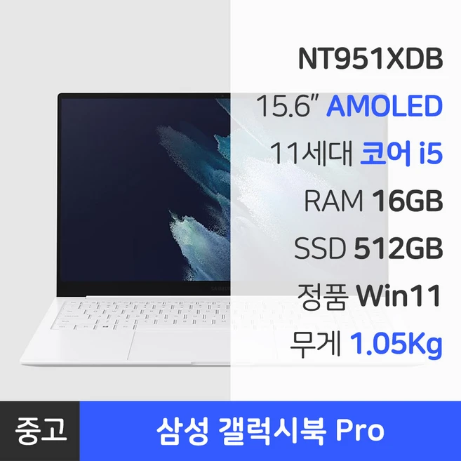 삼성전자 갤럭시북 프로 중고 노트북 i5 11세대 램16GB 정품 윈도우, 갤럭시북Pro NT951XDB, WIN11 Pro, 16GB, 512GB, 미스틱 실버