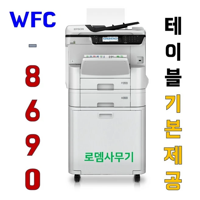 추천3 wf-c8690