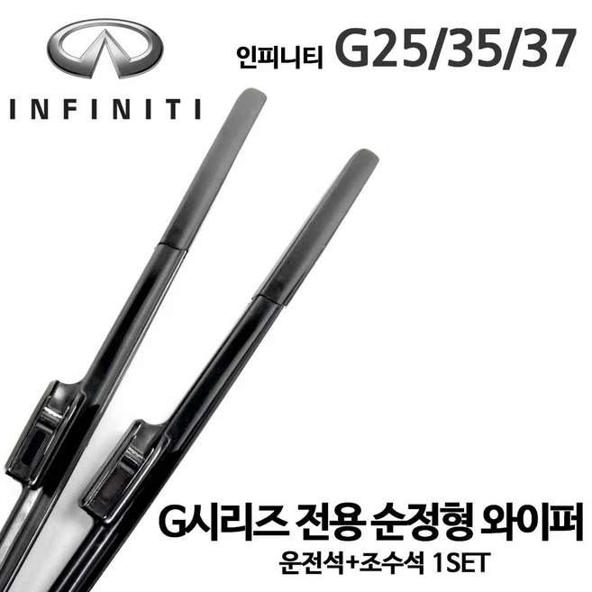 추천10 인피니티 g35 와이퍼