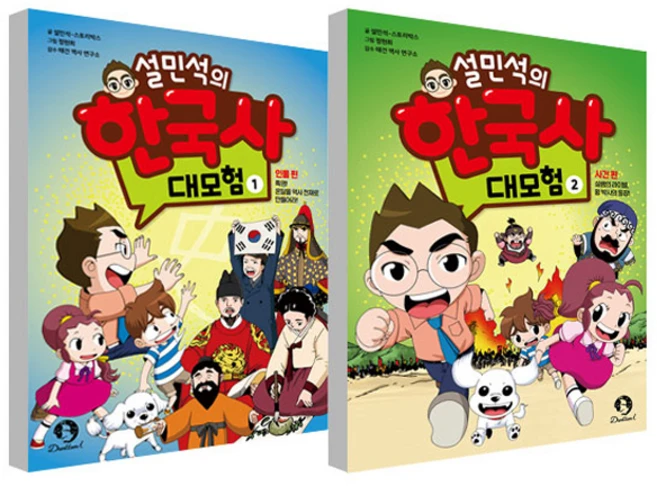 설민석의 한국사 대모험 1~2권 세트 전 2권, 단꿈아이, 설민석
