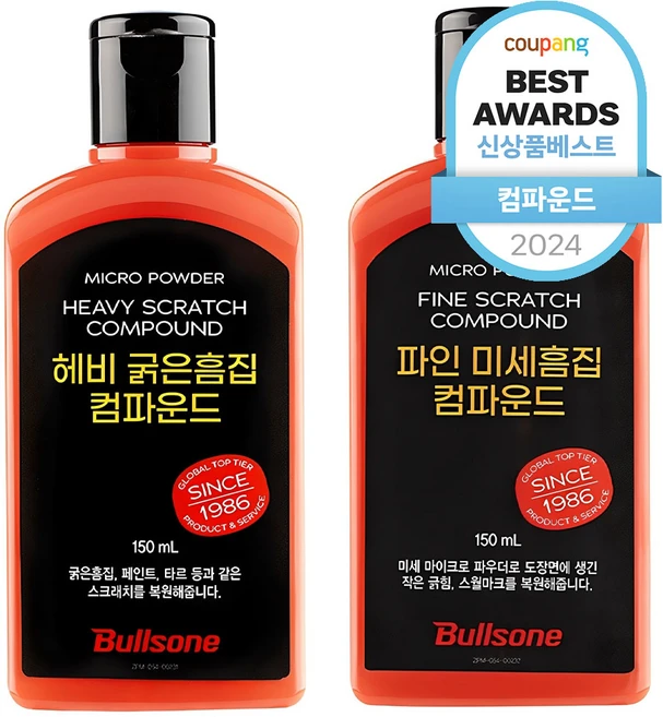 불스원 컴파운드 마스터 2종 세트, 150ml, 2개