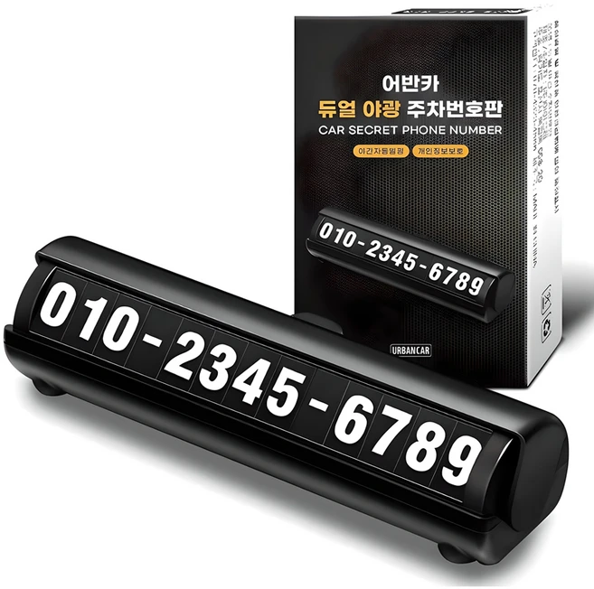 어반카 듀얼 야광 주차번호판, 블랙, 1개