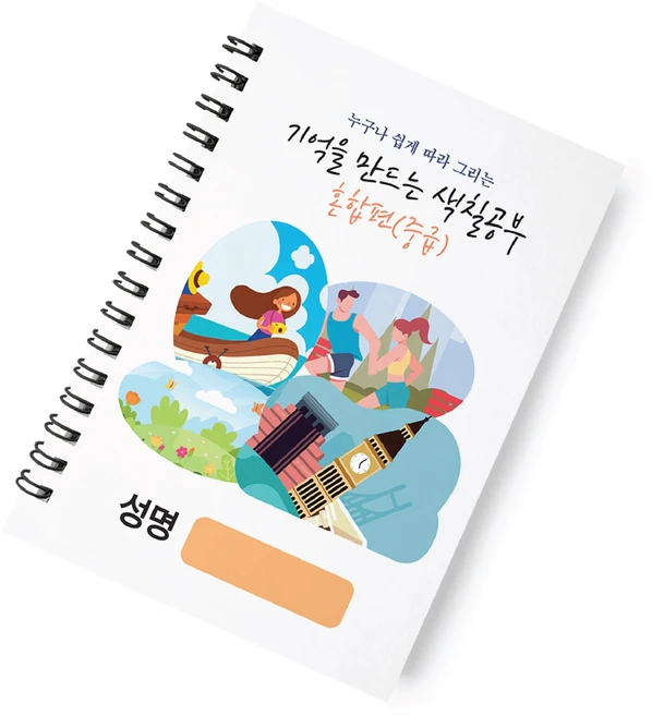 치매예방 노인용 컬러링북 중급, MADE