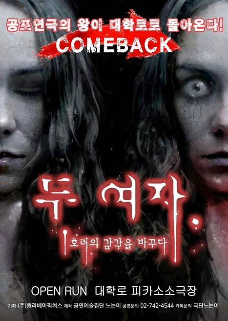 [대학로] 연극 두여자