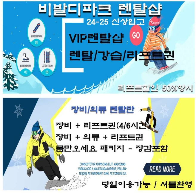 [홍천] [바로사용] 대명홍천 비발디파크리프트권할인 스키보드렌탈 몸만오세요패키지 오픈기념할인의 사본
