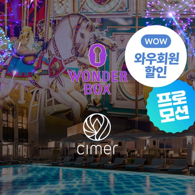 [인천] [특가] 파라다이스시티 씨메르/원더박스 이용권