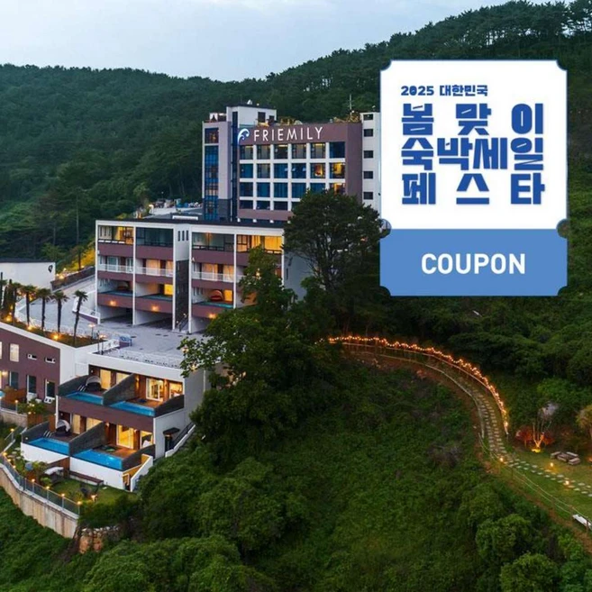 [거제] [최대 3만원 쿠폰할인]프래밀리 풀빌라 호텔
