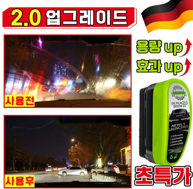 [독일기술 2.0버전] 1/1+1/2+2 유막 제거제 유리막 코팅 자동차 유리 세정제 발수코팅제 차량용 셀프 세차 용품, 1개, 150ml