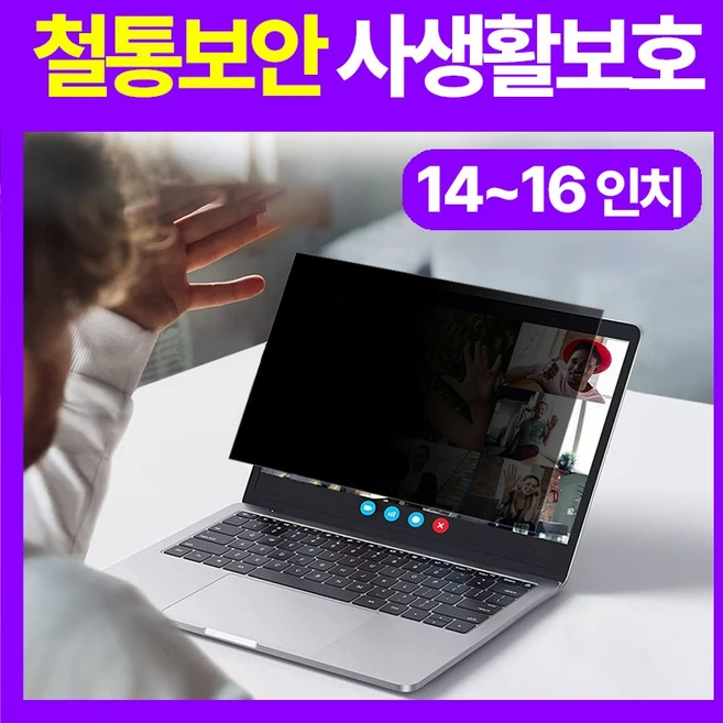네바스 노트북 모니터 보안 필름 프라이버시 사생활 정보보호 필름 14~16인치, 1개