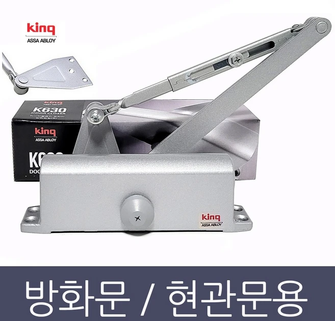 킹 도어클로저 k630 점유율 1위 삼화정밀 정품 현관문닫기 문닫힘기계 도어체크. / 옵션 배송비 포함가, 1개