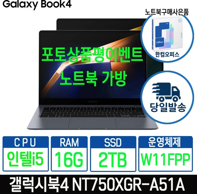 삼성 갤럭시북4 NT750XGR-A51A 인텔 i5 16G 한컴증정 가성비 인강용 업무용 학생용, 실버, 2TB, 16GB, WIN11 Home
