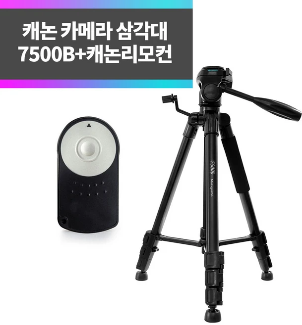 SYC 캐논 카메라 삼각대 7500B+캐논리모컨 RC-6 5Ds 5DsR 5DMK2 6D 60D 7DMK2 70D 750D, 1개