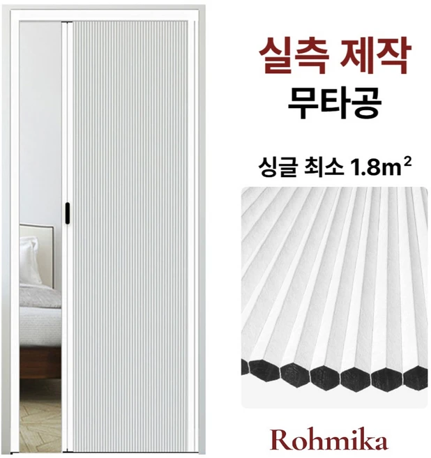 Rohmika 중문 무타공중문 셀프중문 슬라이딩 도어 폴딩 도어 현관문 미닫이문 아파트 중문 슬라이딩 중문 현관 인테리어, 1) 싱글 1.8, 색상 문의