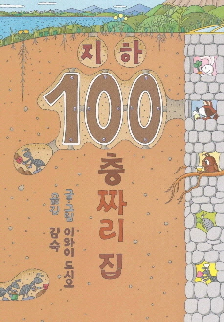 지하 100층짜리 집, 북뱅크