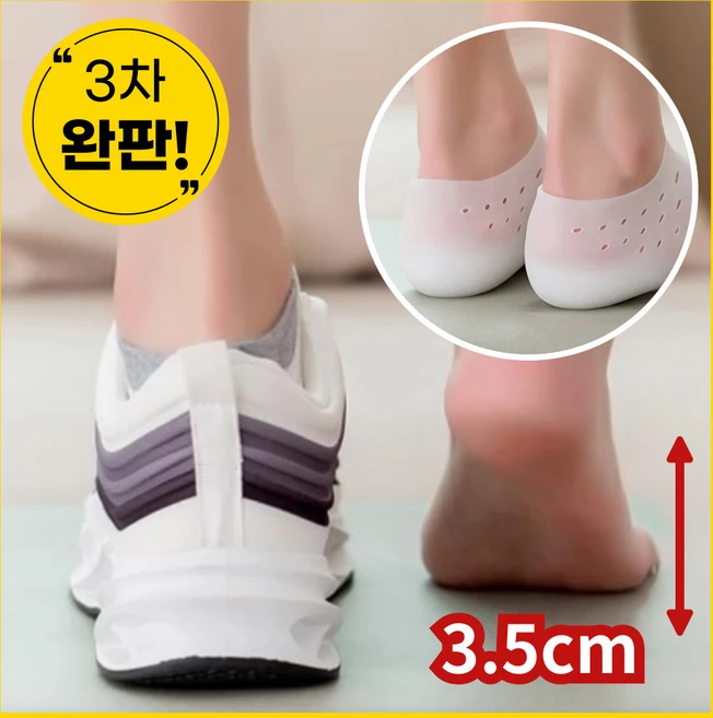 어스인어스 실리콘 키높이 양말 깔창 푹신한 뒷굽