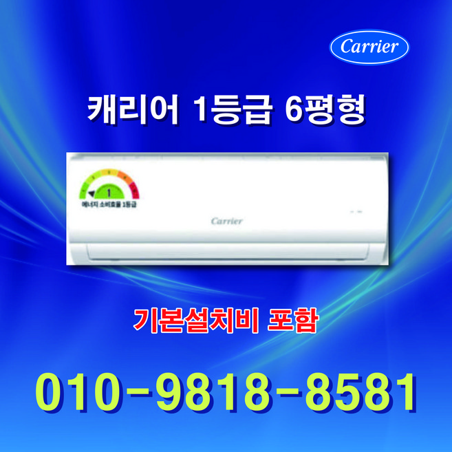 캐리어 1등급 벽걸이에어컨 6평형 서울경기바로 빠른설치 가능, NRCA061CAWWSD, 매립배관형