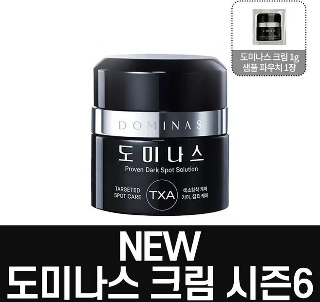 최신상 도미나스 크림6 엑스피 50g+무조건 도미나스 크림샘플증정/시즌6 트라넥삼산 6세대 XP/무료배송, 1개, 50g