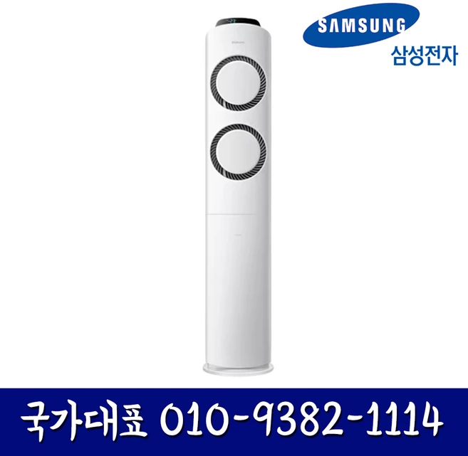 AF19B6474WZS 삼성전자 Q9000 스탠드 에어컨 19평형 기본설치비 별도 실외기포함, 일반배관형