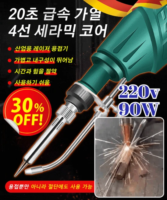 1/1+1 산업용 레이저 인두기 휴대용 무선 고출력 레이저 용접기 온도 조절 가능 자동 초정밀 용접 220v 90W