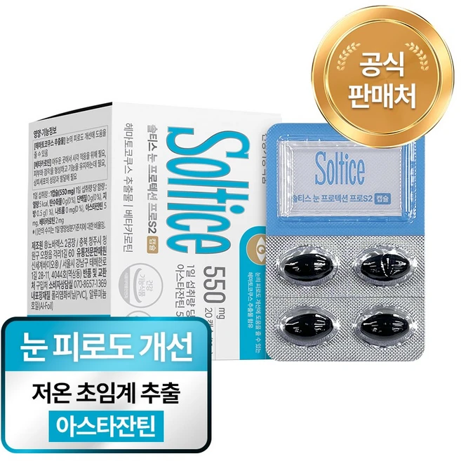솔티스 눈 프로텍션 프로S2 아스타잔틴 함량 업그레이드 초임계 눈피로, 20정, 1박스