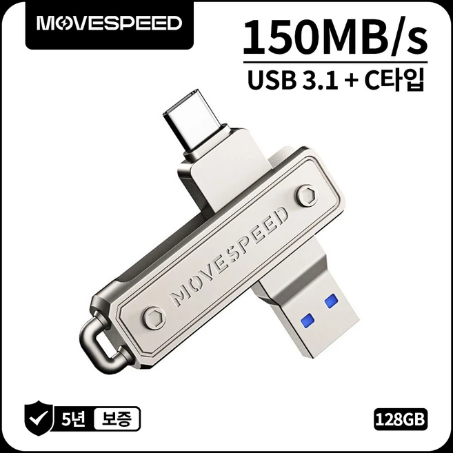 MOVESPEED YSULJ 150MB/s USB 3.2 Gen 1 C타입 듀얼 인터페이스 플래시 드라이브, 1개, 128GB