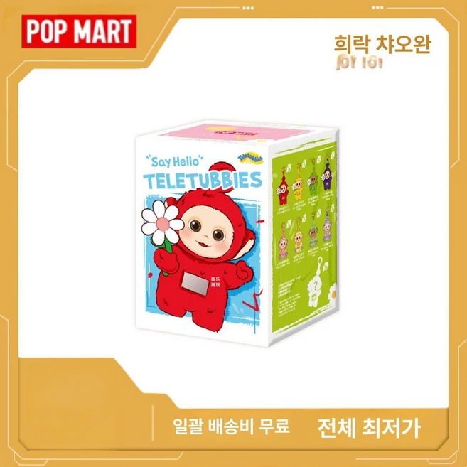 정품 팝마트 텔레토비 안녕 시리즈 피규어 인형 키링 랜덤박스 선택가능, 1개