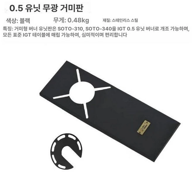 캠핑 IGT 테이블 스테인레스 카마포스 원유닛, 0.5단위 광면 스파이더보드-블랙