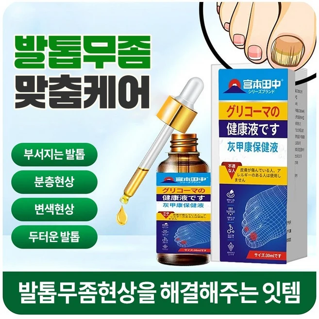 (일본수입 99%치유) 빠르고 효과적인 손톱진균치료 | 발톱무좀치료 | 발톱노랗고 두꺼워진 손톱케어 BAODAO-009, 2개, 30ml