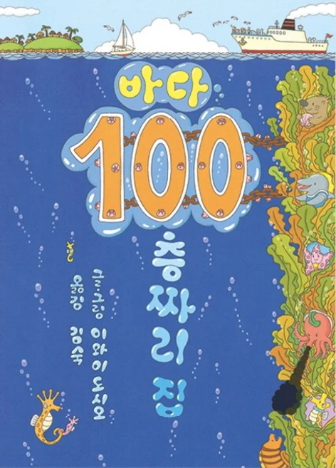 바다 100층짜리 집, 북뱅크