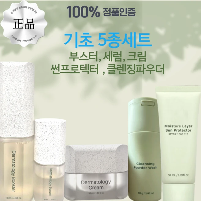 *인셀덤 당일출고* 25년 최신제조 <5종 기초세트 부스터+세럼+크림+파우더워시+썬프로텍터>기초3종 파우더워시 썬젤 세트 리뉴얼, 1개”>
	                        <h3>*인셀덤 당일출고* 25년 최신제조 <5종 기초세트 부스터+세럼+크림+파우더워시+썬프로텍터>기초3종 파우더워시 썬젤 세트 리뉴얼, 1개</h3>
	                        <p class=