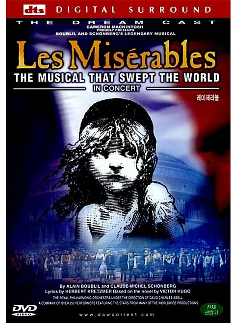 [DVD] 레 미제라블 - 뮤지컬10주년 기념공연실황 (dts)[알라딘 특가] -