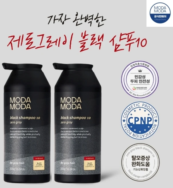 최신 3세대 모다모다 제로그레이 블랙샴푸 10, 2개, 300g