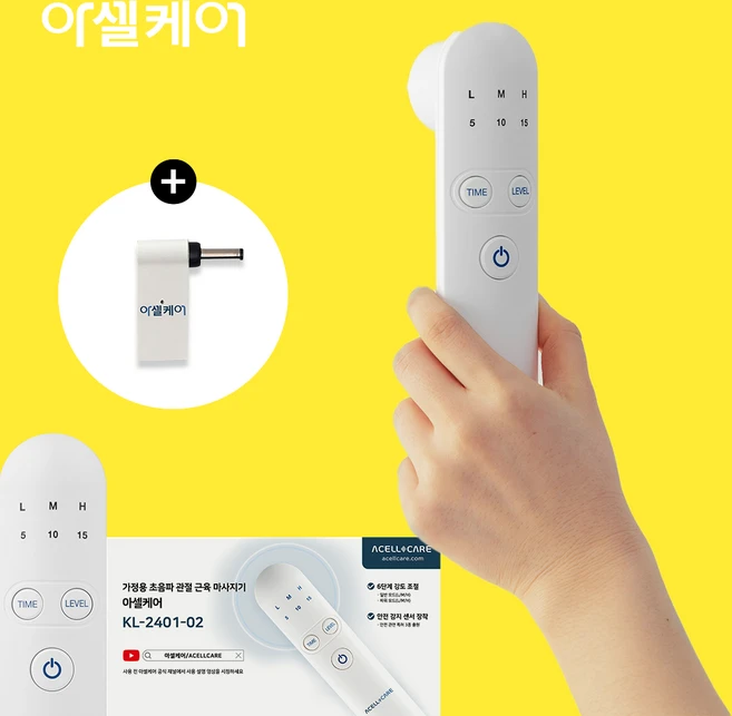 [국내생산] 아셀케어 젠더 플러스 울트라 관절 근육 마사지기