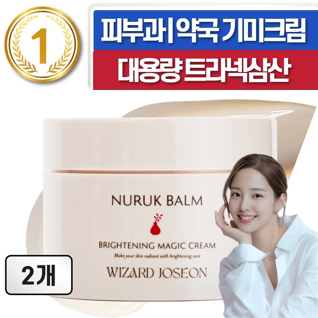 위자드조선 누룩밤 트라넥삼산 약국 기미크림 대용량 기미잡티크림, 2개, 100ml