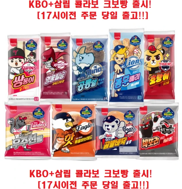 KBO 삽립 콜라보 프로야구 빵 출시 띠부실 크보빵 1세트(랜덤 10봉), 90g, 10개