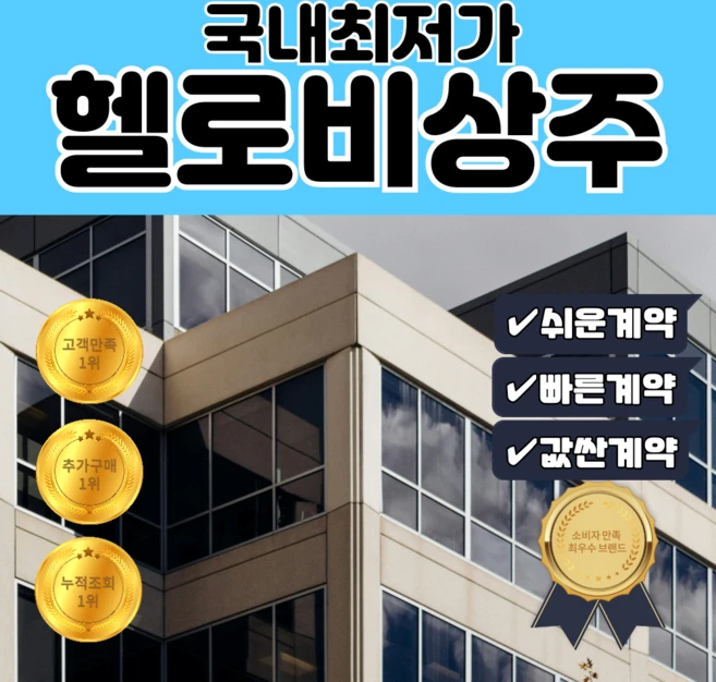 인천중구점 비상주사무실 서울 경기 비상주 공유오피스 소호사무실 사업자등록 공간대여, 1개, 3개월