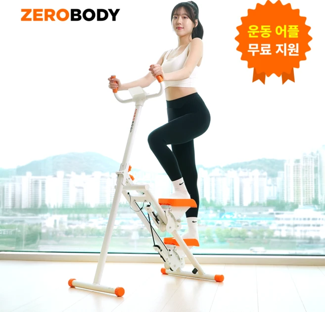 제로바디 헤븐스테퍼V3 앱 에디션 스텝밀 천국의계단 스텝퍼 헤븐스텝, 미드나잇 오렌지