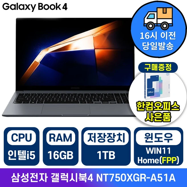 삼성 갤럭시북4 인텔 i5 15.6인치 사무용 학생용 업무용 인강용 가성비 노트북, 그라파이트, NT750XGR-A51A, 1TB, 16GB, WIN11 Home