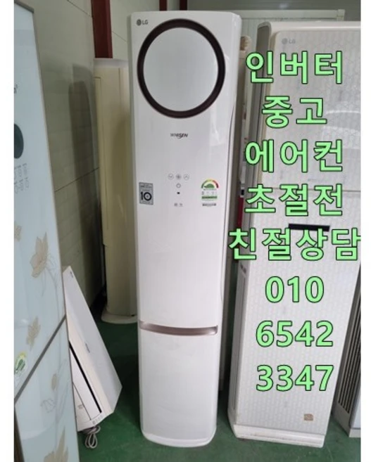 중고에어컨 삼성 하우젠 엘지 휘센 투인원 캐리어 초절전형 인버터에어컨 최상급 중고에어컨 서울경기 직접배송 빠른배송 빠른설치 지방배송불가, 에어컨스탠드형중고