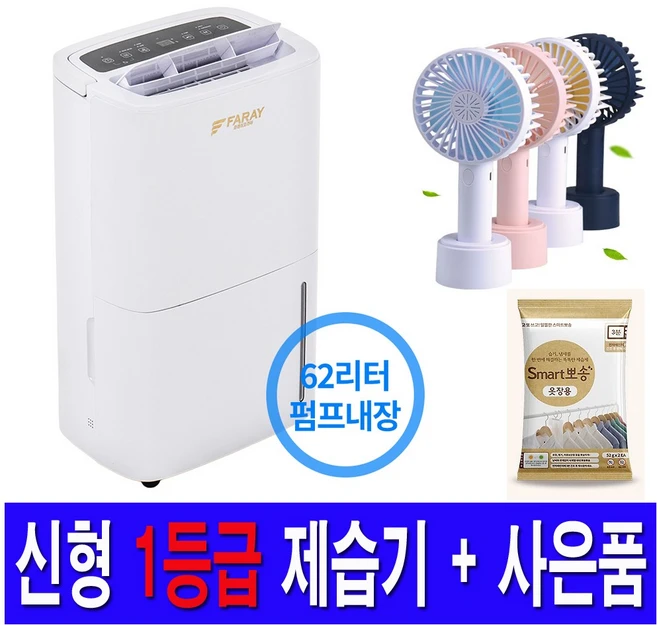 산업용 제습기 1등급 대형제습기 업소용 대용량제습기 공업용 지하 창고 공장 배수펌프내장, 01. 산업용제습기 62L