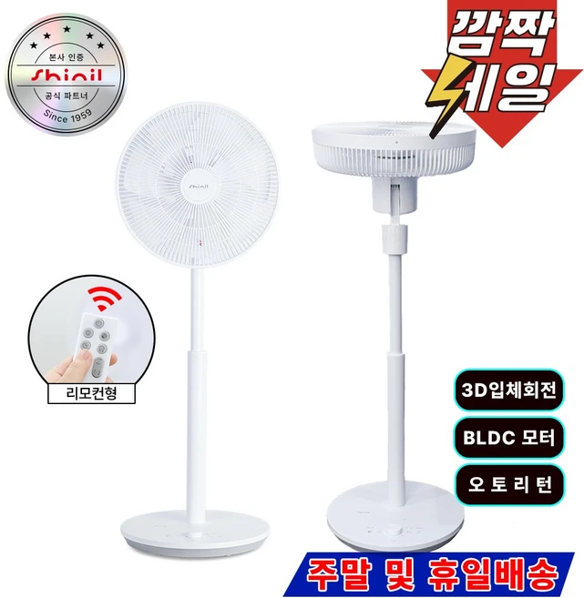 신일 인공지능 BLDC모터 무소음 리모컨 선풍기, 키높이화이트.WH