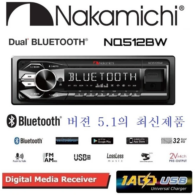 나카미치 NQ512BW 1딘 메카리스 듀얼블루투스 카오디오 최신BT모듈 5.1버젼 스마트폰앱으로 원격조정 자동차 캠핑카 농막 추천, 512