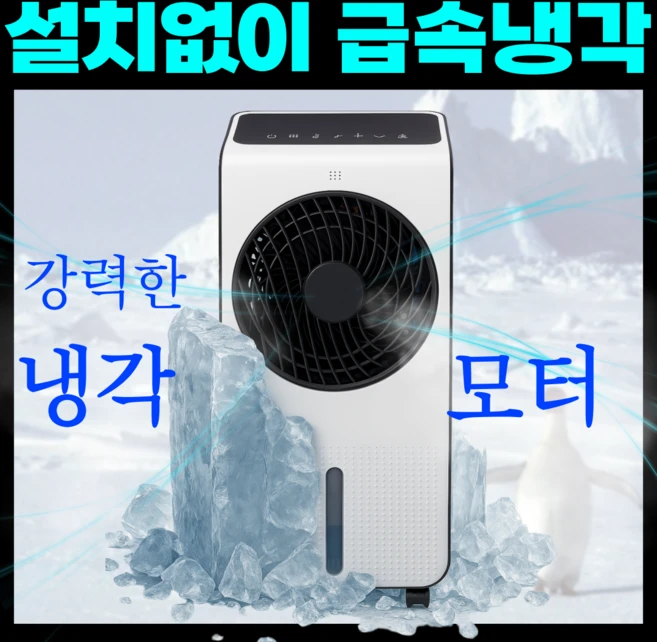 프리미엄 더블레이어휠 BLDC 이동식 에어컨 가정용 냉풍기
