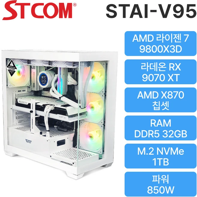 STCOM 조립피씨 9800X3D RX 9070 XT 32GB 1TB 수냉쿨러 게이밍 사무용 조립PC 컴퓨터 STAI-V95 워터포스, Free DOS, 화이트