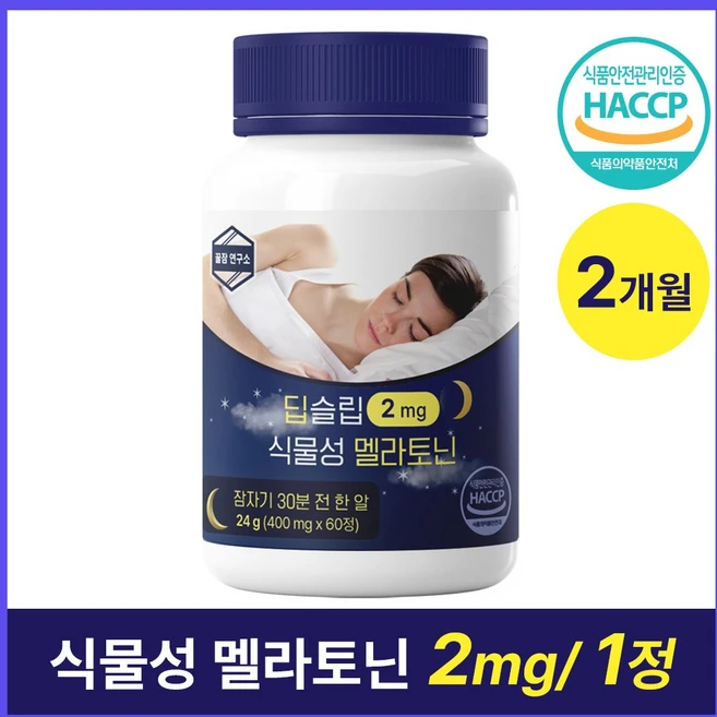 딥슬립 식물성 멜라토닌 2mg 식약처 HACCP 인증, 1개, 60정