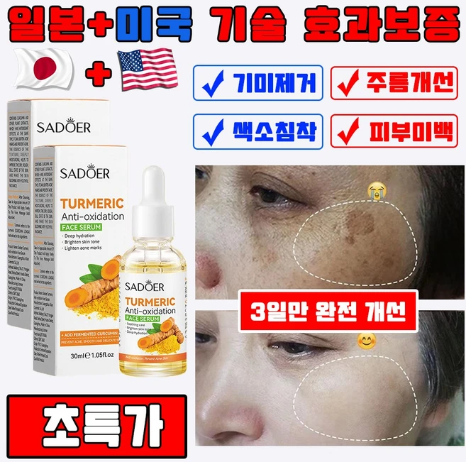 일본 1+1/2+2 기미 잡티 앰플 주근깨 검버섯 제거 크림 화이트닝 비타민C 미백 앰플 주름개선 효과보장 사은품 랜덤 증정, 1개, 30ml
