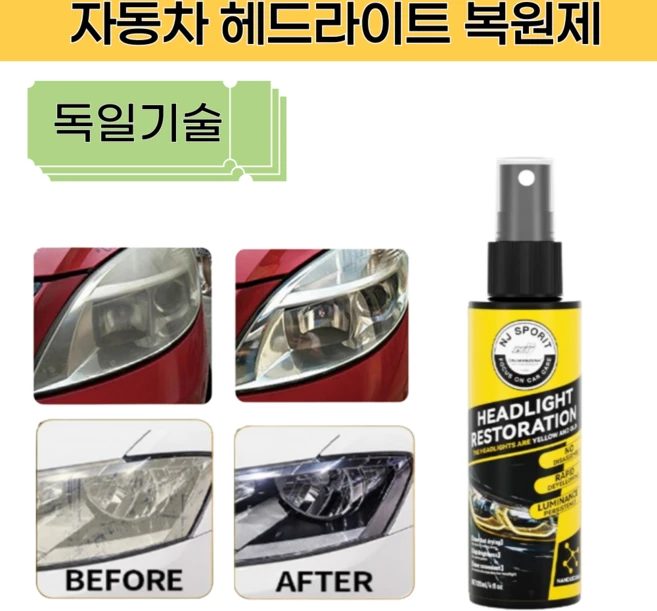 자동차 헤드라이트 복원제 코팅 클리너(국내 당일배송), 1개, 120ml