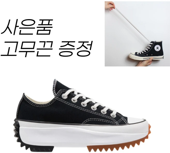 (국내매장판)정품 컨버스 런스타 하이크 로우 블랙+고무끈