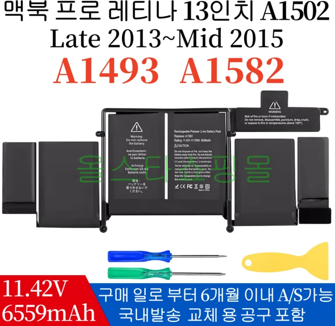 APPLE A1582 A1493 호환용 Macbook Pro 13 Retina A1502 (2015) A1502 (Late 2013-Mid-2014) (배터리모델명으로 구매하기)W, 1개